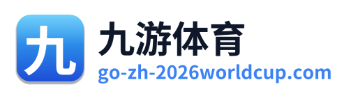 九游体育